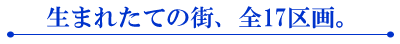 ܂ꂽĂ̊XAS17
